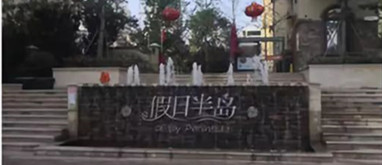 攜手樂生活,水先生科技走進(jìn)河南鶴壁假日半島